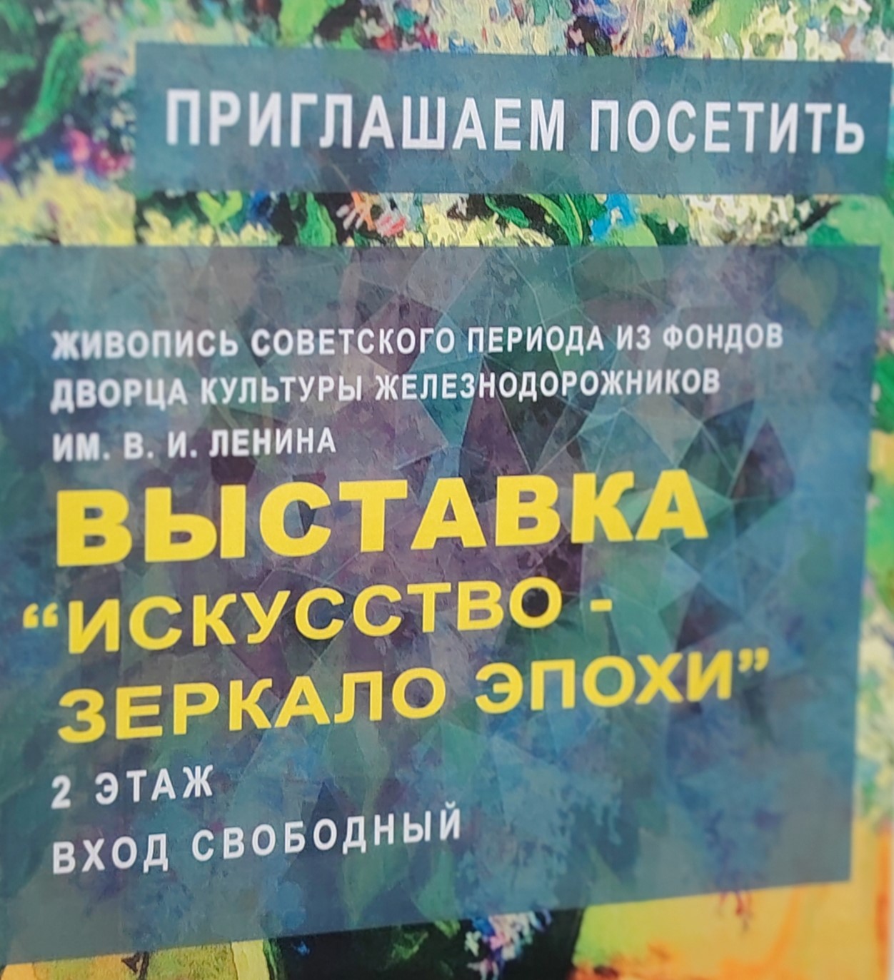 Сотрудники ИМНС по Советскому району Гомеля посетили выставку «Искусство – зеркало эпохи»