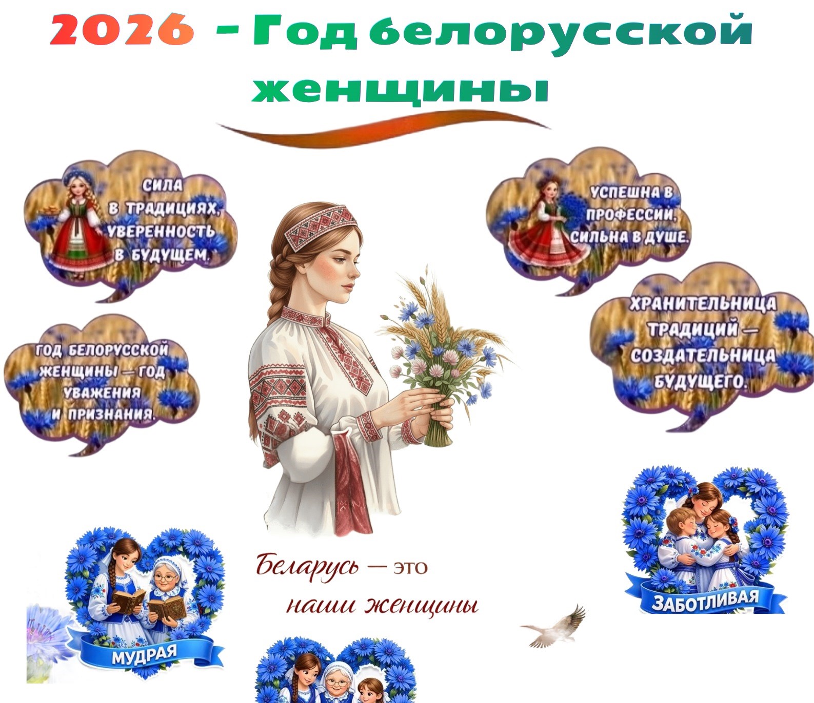 В Год белорусской женщины: коллектив ИМНС по Лепельскому району принял участие в конкурсе плакатов