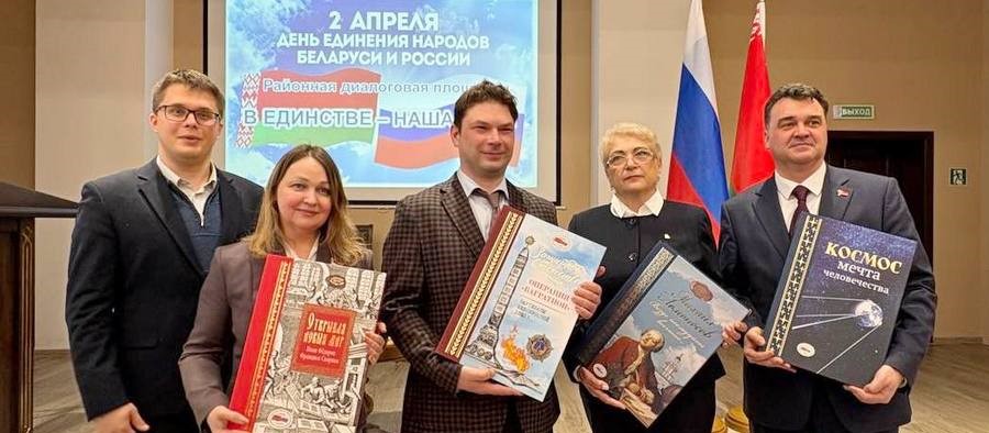Об участии в диалоговой площадке, посвященной Дню единения народов Беларуси и России