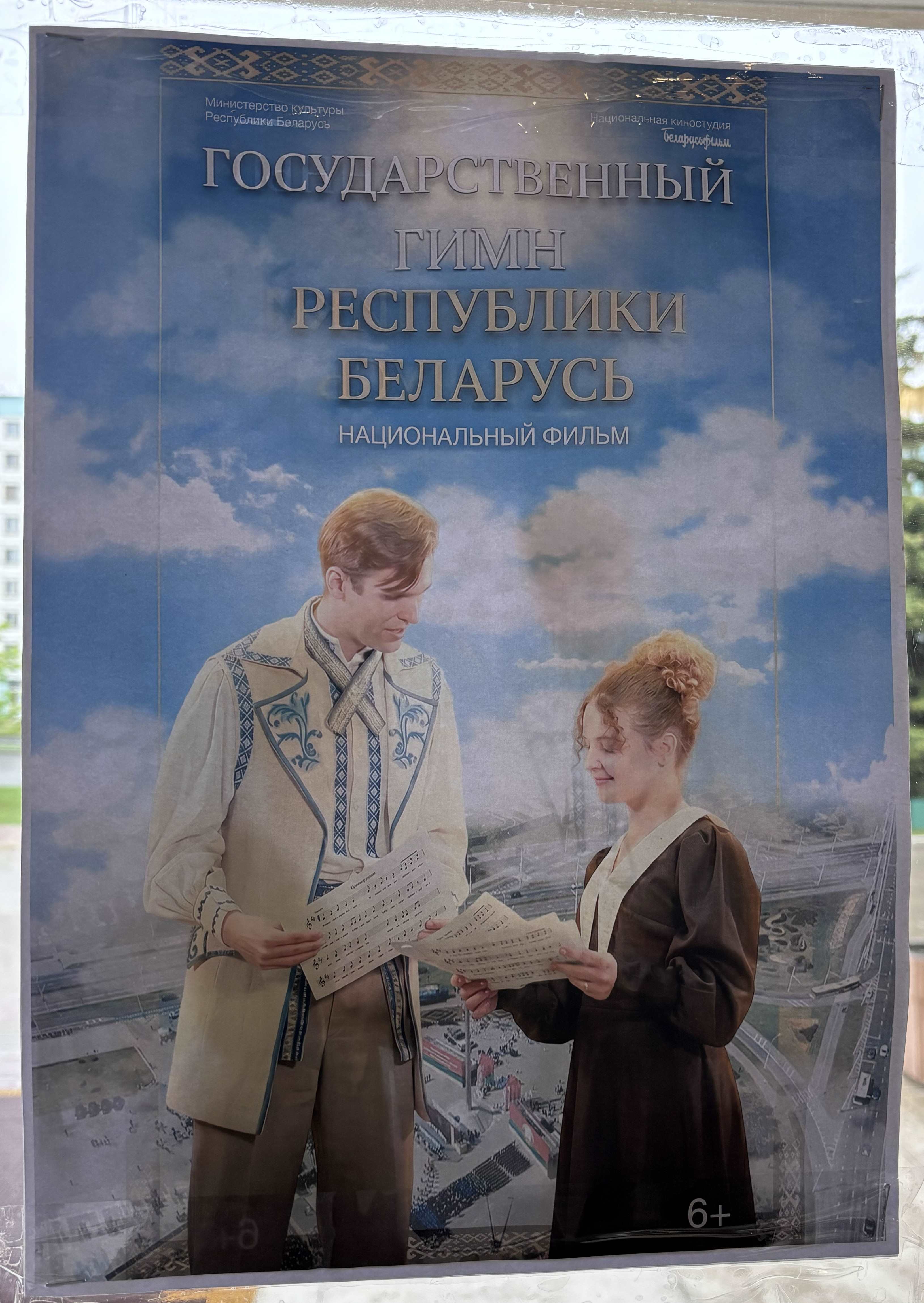 Сотрудники ИМНС по Минскому району посмотрели документальный фильм «Государственный гимн Республики Беларусь» от киностудии «Беларусьфильм»