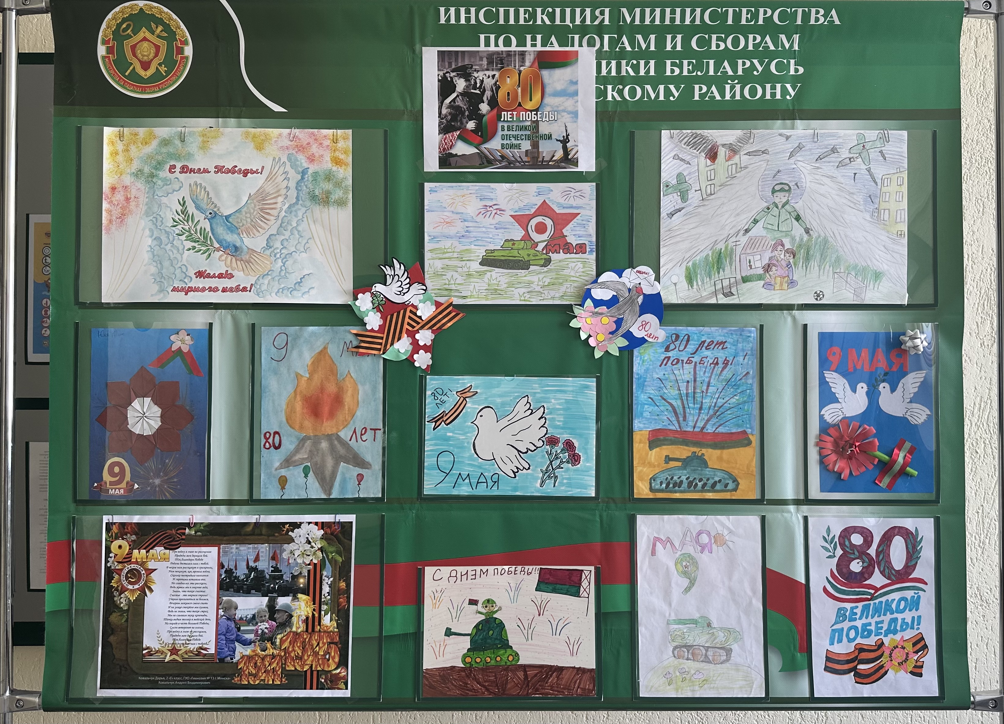 В инспекции МНС по Минскому району с 21.04.2025 по 07.05.2025 был проведен конкурс детских рисунков и поделок на тему «Мы помним…»