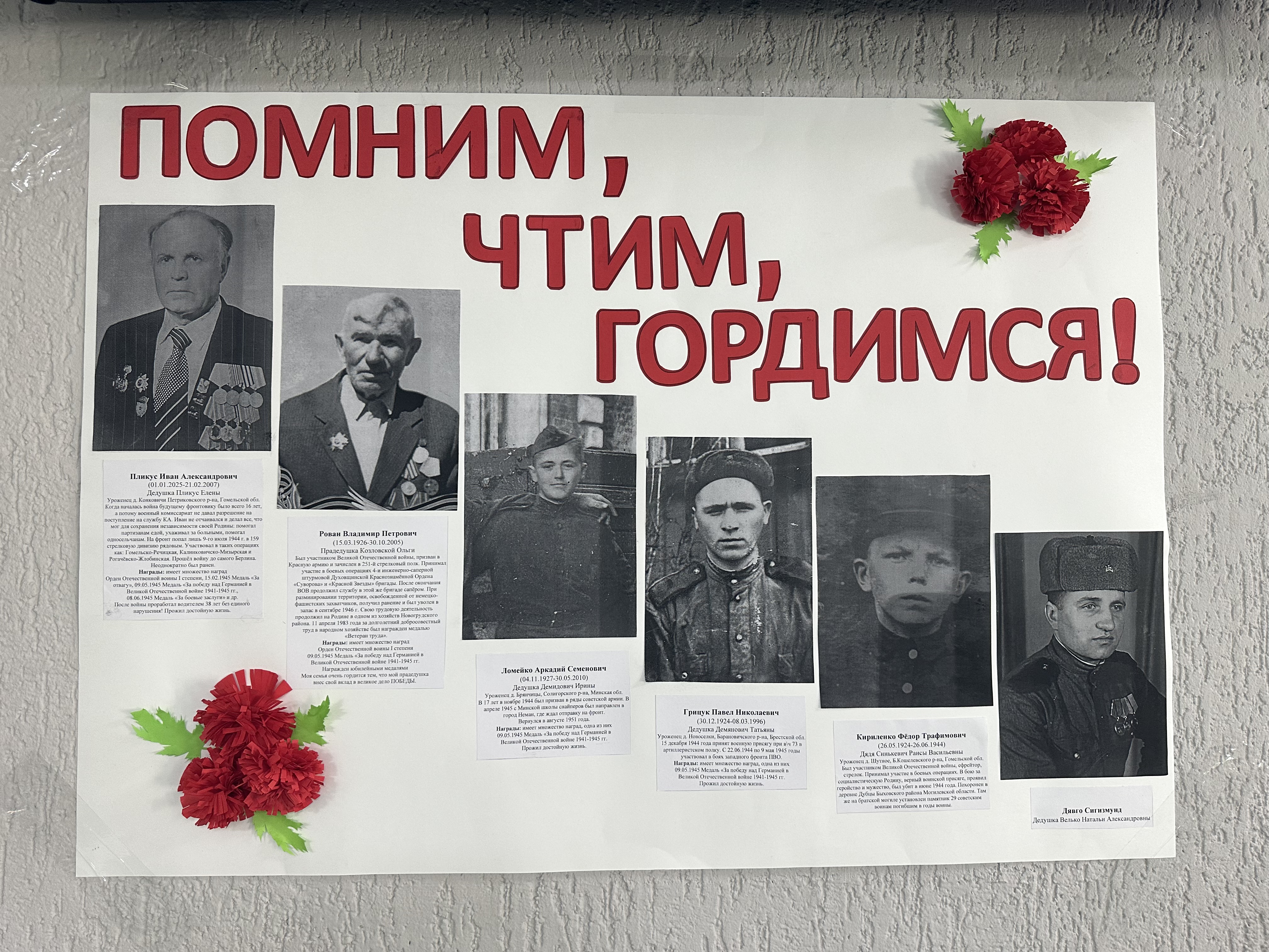 Сотрудники инспекции МНС по Минскому району поучаствовали в создании плаката «ПОМНИМ, ЧТИМ, ГОРДИМСЯ»