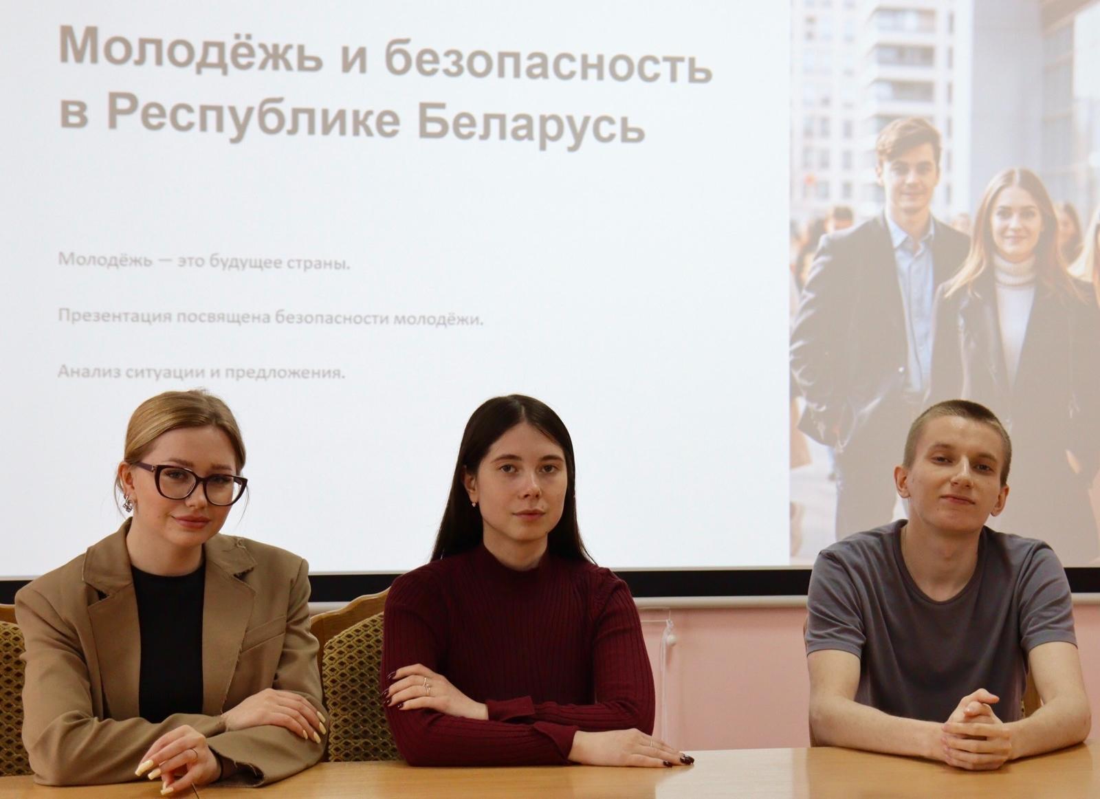 Молодежь. Безопасность. Будущее