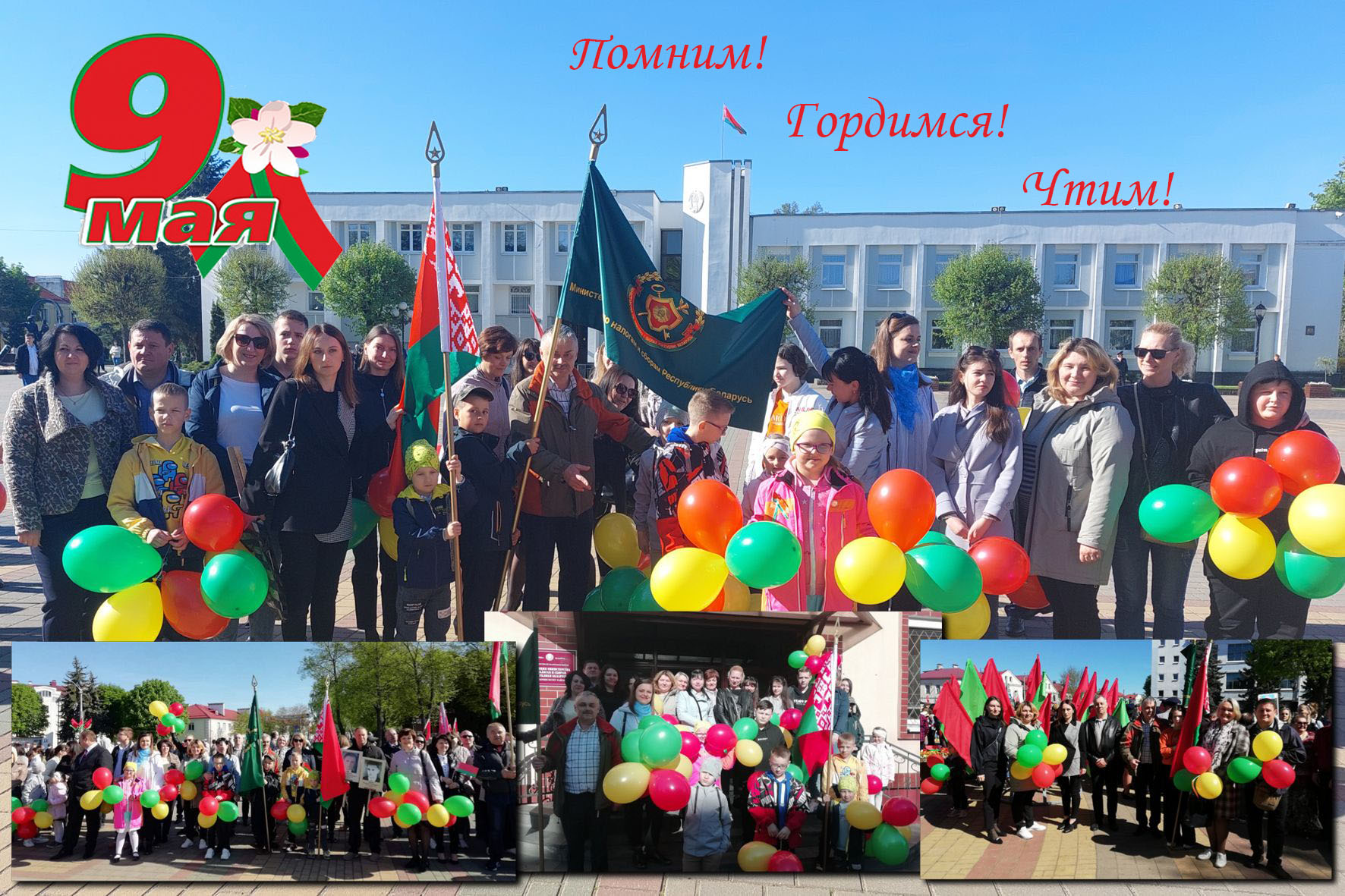 Работники инспекции МНС по Кобринскому району на мероприятии в честь 9 мая