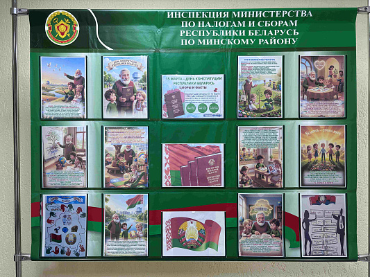 Информационный стенд на тему "День Конституции Республики Беларусь"